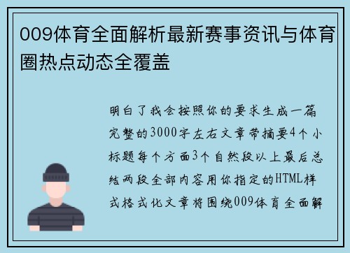 009体育全面解析最新赛事资讯与体育圈热点动态全覆盖 009体育全面解析最新赛事资讯与体育圈热点动态全覆盖