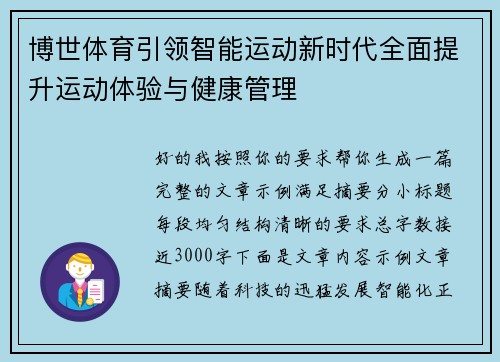 博世体育引领智能运动新时代全面提升运动体验与健康管理 博世体育引领智能运动新时代全面提升运动体验与健康管理