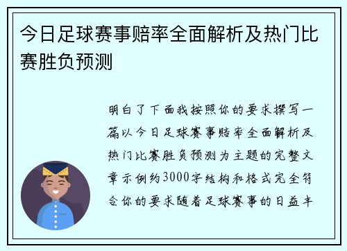 今日足球赛事赔率全面解析及热门比赛胜负预测 今日足球赛事赔率全面解析及热门比赛胜负预测
