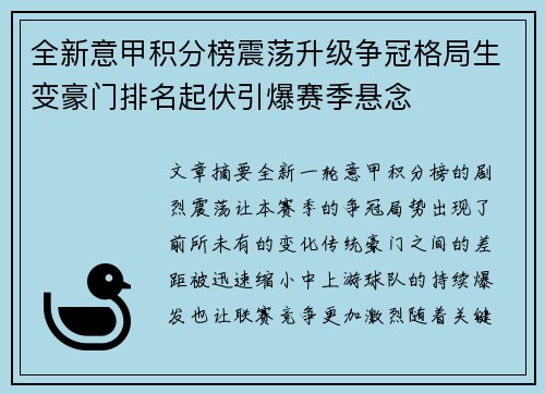全新意甲积分榜震荡升级争冠格局生变豪门排名起伏引爆赛季悬念 全新意甲积分榜震荡升级争冠格局生变豪门排名起伏引爆赛季悬念