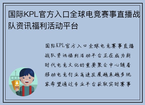 国际KPL官方入口全球电竞赛事直播战队资讯福利活动平台 国际KPL官方入口全球电竞赛事直播战队资讯福利活动平台