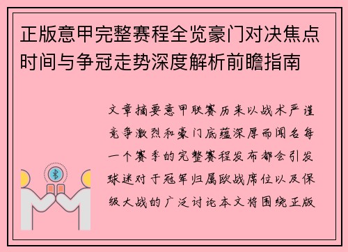 正版意甲完整赛程全览豪门对决焦点时间与争冠走势深度解析前瞻指南 正版意甲完整赛程全览豪门对决焦点时间与争冠走势深度解析前瞻指南