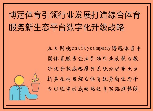 博冠体育引领行业发展打造综合体育服务新生态平台数字化升级战略 博冠体育引领行业发展打造综合体育服务新生态平台数字化升级战略