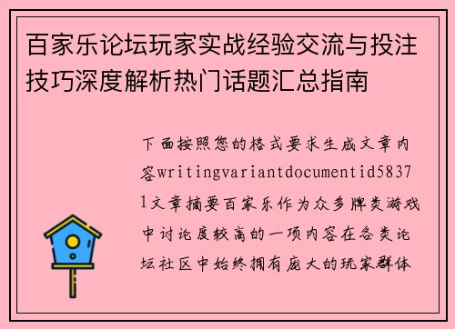 百家乐论坛玩家实战经验交流与投注技巧深度解析热门话题汇总指南 百家乐论坛玩家实战经验交流与投注技巧深度解析热门话题汇总指南
