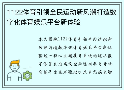 1122体育引领全民运动新风潮打造数字化体育娱乐平台新体验 1122体育引领全民运动新风潮打造数字化体育娱乐平台新体验